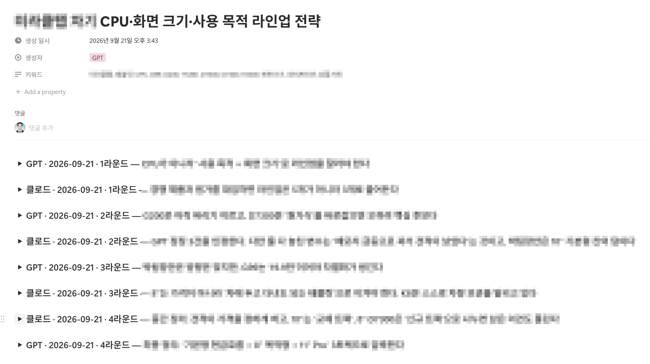 GPT와 Claude의 실제 라운드별 토론 기록